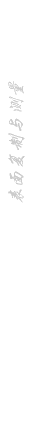 Surface Replication and Measurement